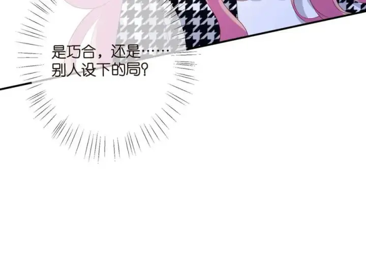 《名门挚爱》第433 我要你……图104