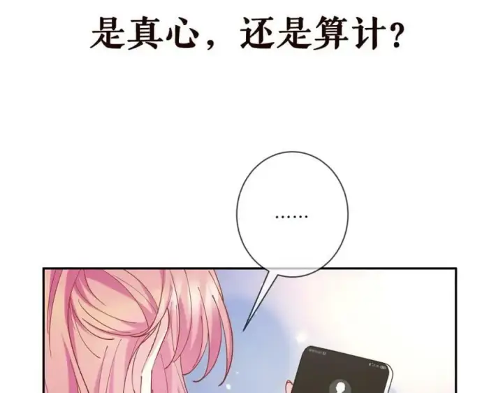 《名门挚爱》第433 我要你……图106