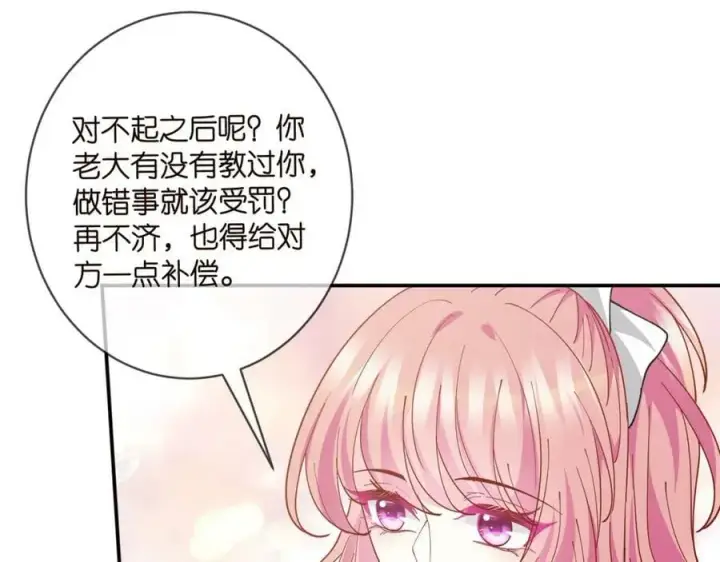 《名门挚爱》第433 我要你……图18