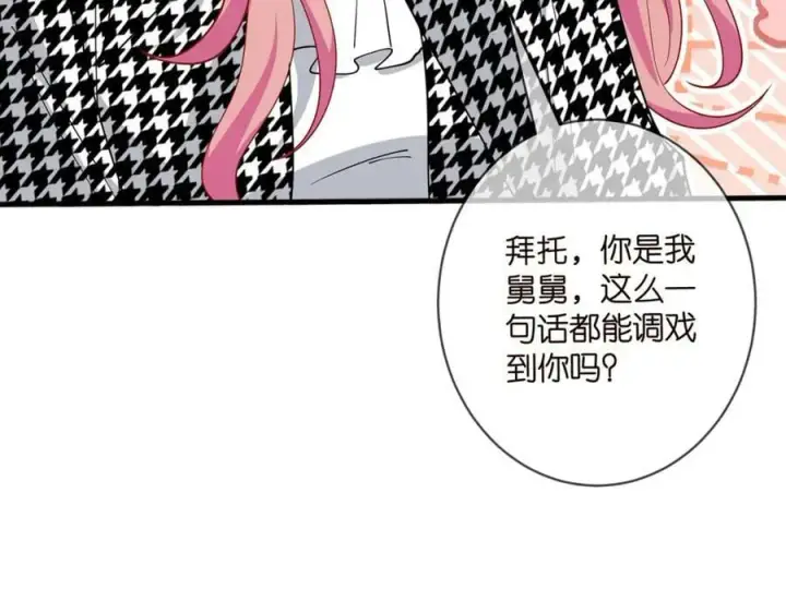 《名门挚爱》第433 我要你……图28