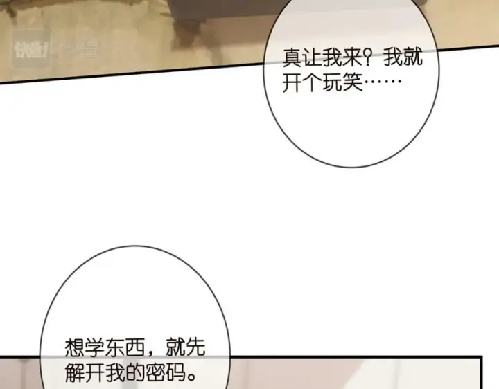 《名门挚爱》第433 我要你……图51