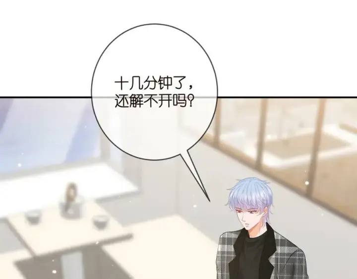 《名门挚爱》第433 我要你……图63