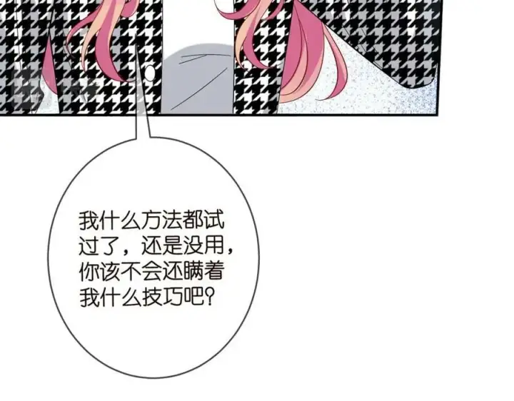 《名门挚爱》第433 我要你……图67
