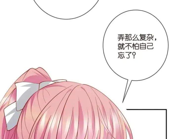 《名门挚爱》第433 我要你……图72