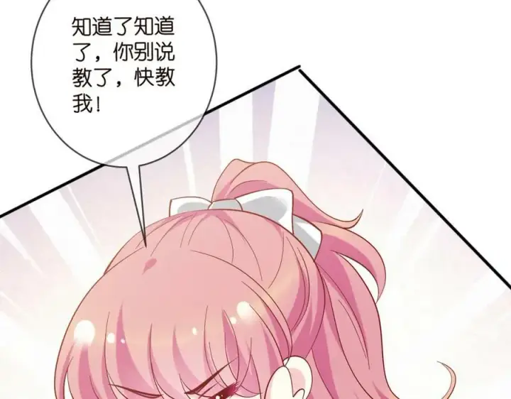 《名门挚爱》第433 我要你……图80