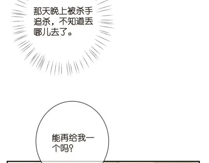 《名门挚爱》第433 我要你……图88