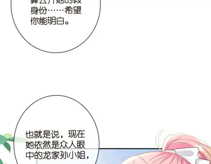 《名门挚爱》第434 神秘网友图20