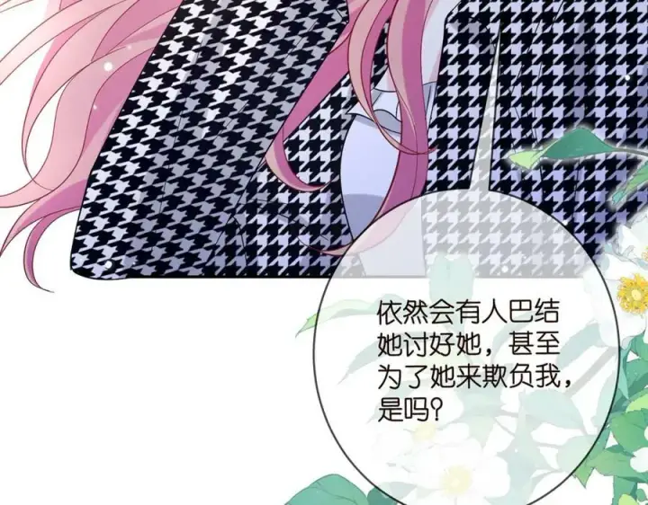 《名门挚爱》第434 神秘网友图22