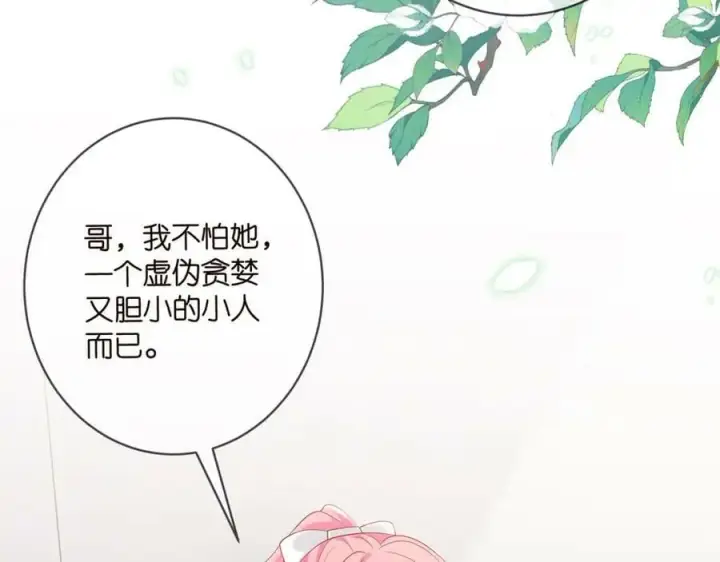 《名门挚爱》第434 神秘网友图23