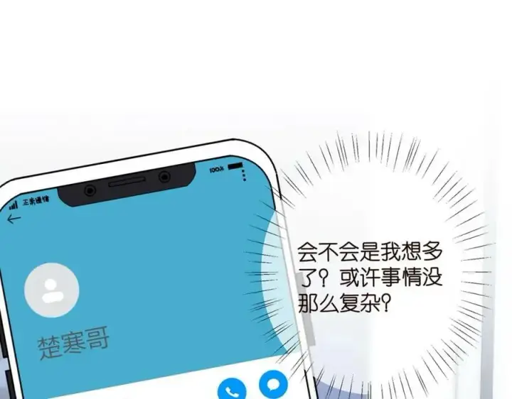 《名门挚爱》第434 神秘网友图4