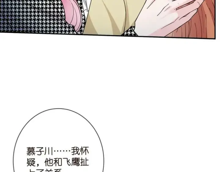 《名门挚爱》第434 神秘网友图55
