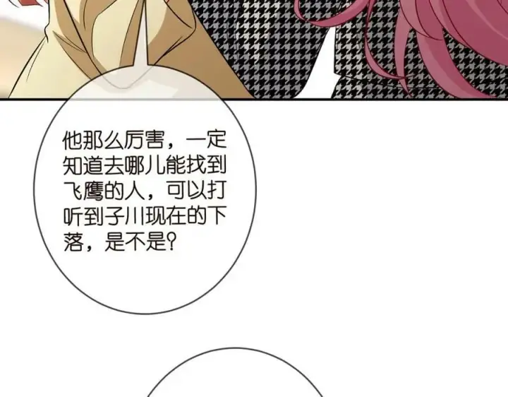 《名门挚爱》第434 神秘网友图74