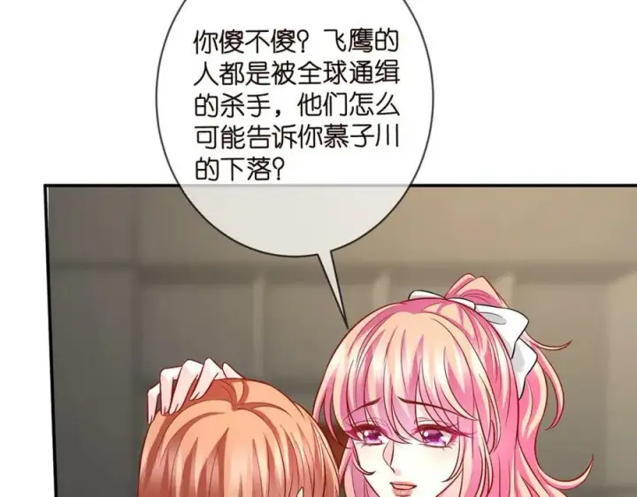 《名门挚爱》第434 神秘网友图75