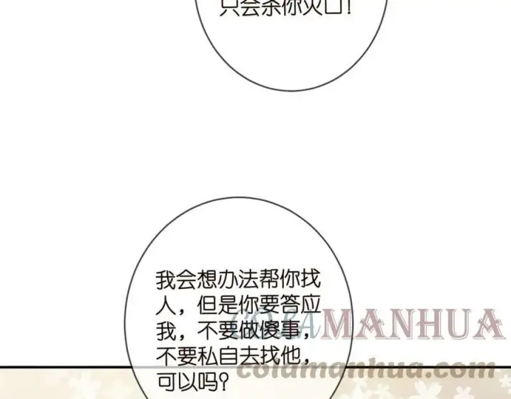 《名门挚爱》第434 神秘网友图77