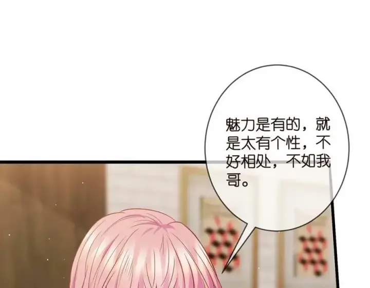 《名门挚爱》第435 亲昵背后的试探图56