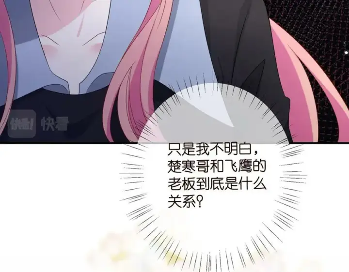 《名门挚爱》第437 在？网恋吗图76