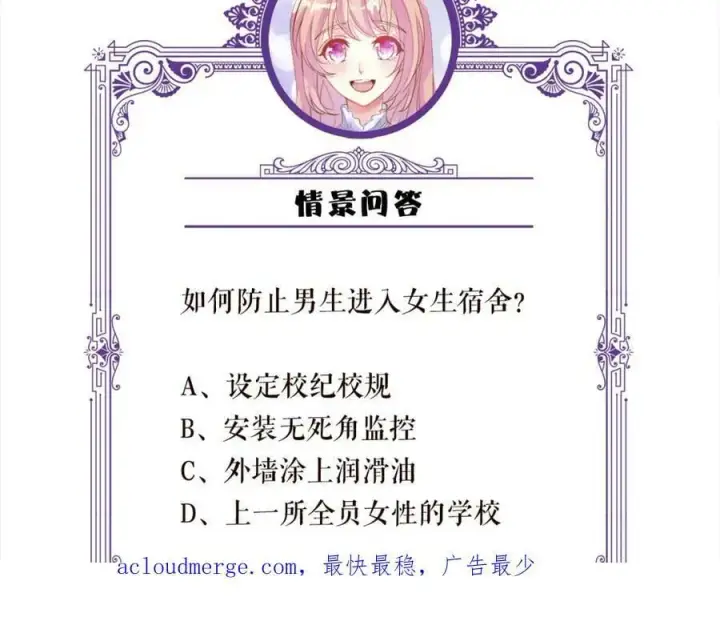 《名门挚爱》第438 夜闯女生宿舍图111