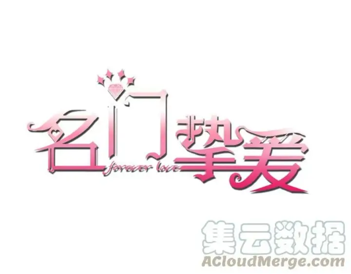 《名门挚爱》第438 夜闯女生宿舍图115