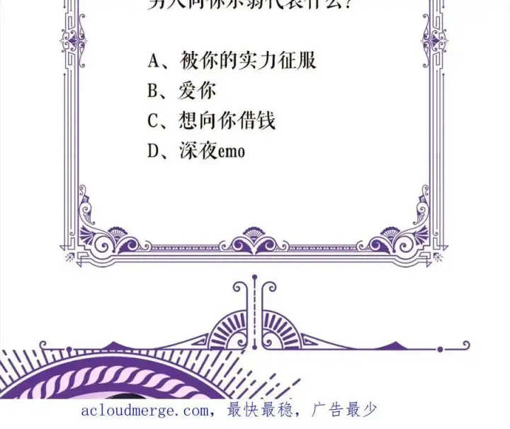 《名门挚爱》第439 心软图122