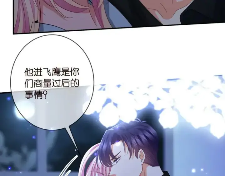 《名门挚爱》第440 美妙的夜晚图32