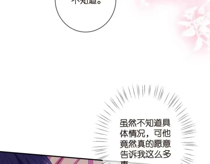 《名门挚爱》第440 美妙的夜晚图39