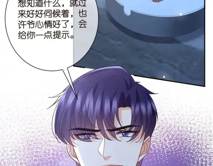 《名门挚爱》第440 美妙的夜晚图8