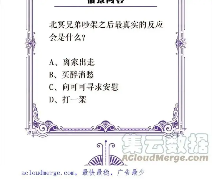 《名门挚爱》第441 戏精兄弟图121
