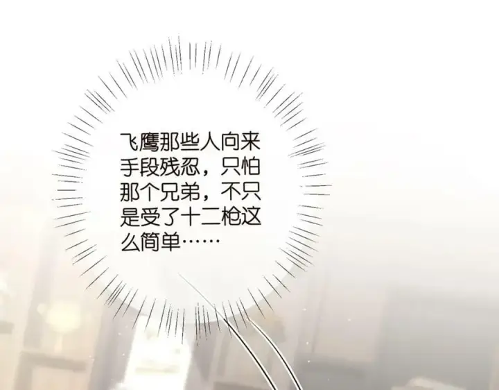 《名门挚爱》第441 戏精兄弟图43