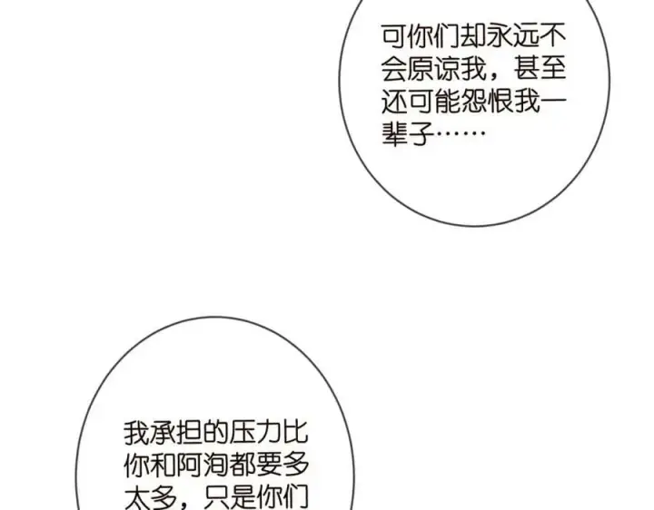 《名门挚爱》第441 戏精兄弟图6