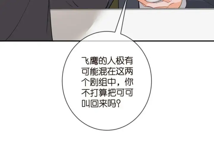 《名门挚爱》第441 戏精兄弟图71