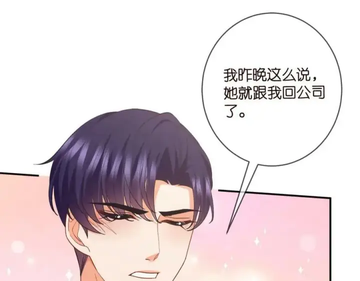 《名门挚爱》第441 戏精兄弟图84