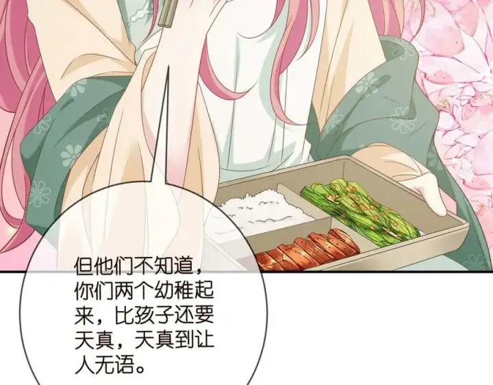 《名门挚爱》第442 男朋友连城图22