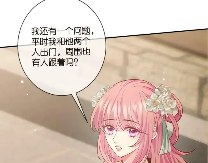 《名门挚爱》第442 男朋友连城图54