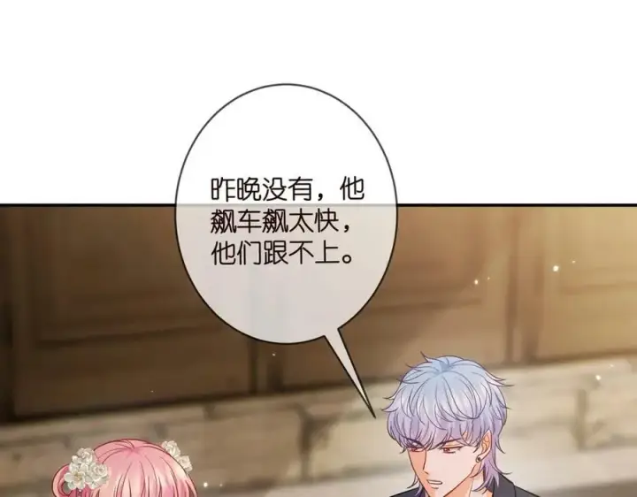 《名门挚爱》第442 男朋友连城图58