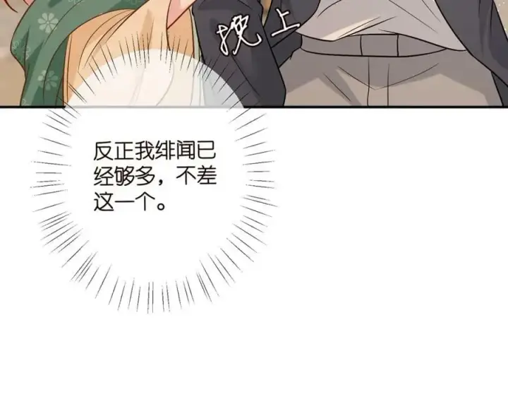 《名门挚爱》第442 男朋友连城图76