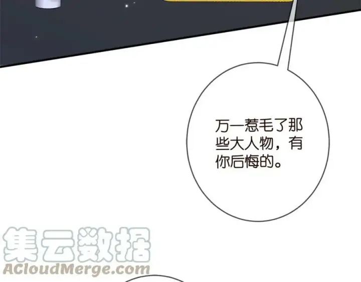 《名门挚爱》第442 男朋友连城图89