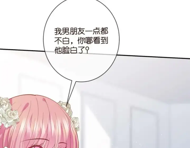 《名门挚爱》第442 男朋友连城图90