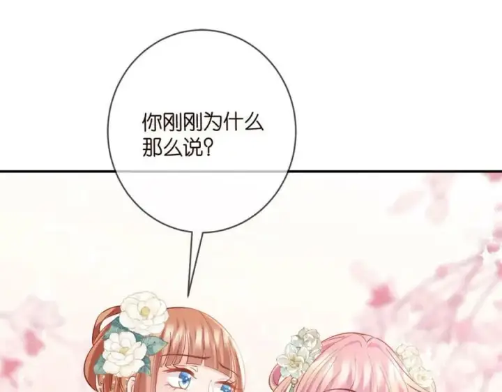 《名门挚爱》第442 男朋友连城图96