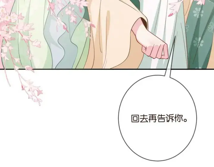 《名门挚爱》第442 男朋友连城图98