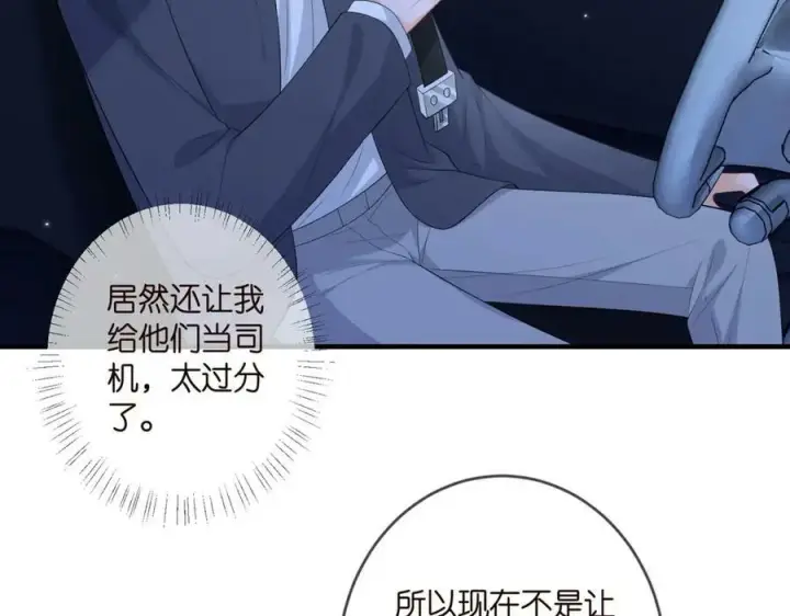 《名门挚爱》第444 菜鸡互啄图11