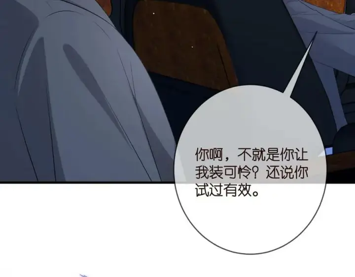 《名门挚爱》第444 菜鸡互啄图42