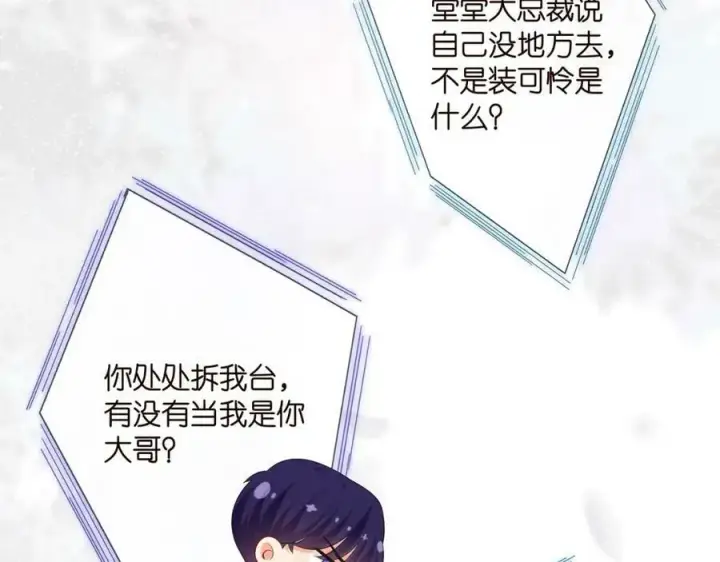 《名门挚爱》第444 菜鸡互啄图44