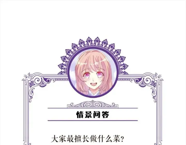 《名门挚爱》第445 北冥夜的厨艺图106