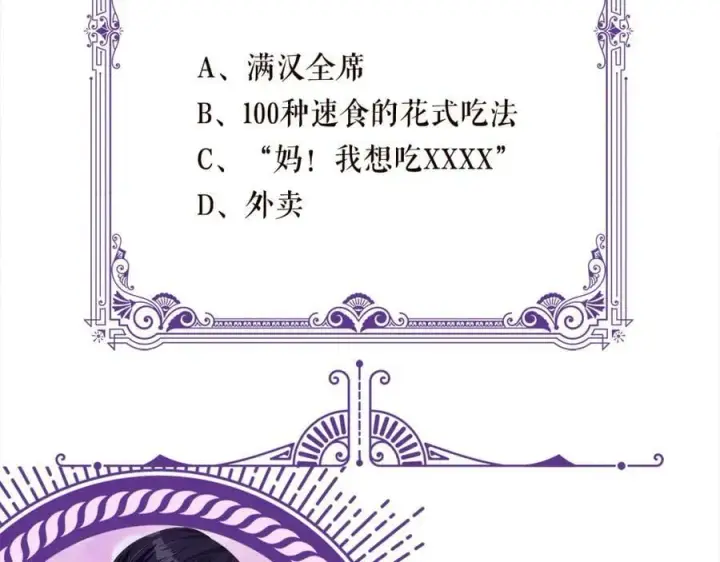 《名门挚爱》第445 北冥夜的厨艺图107
