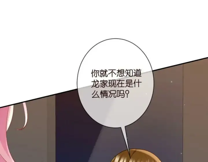 《名门挚爱》第446 龙家不要的野孩子图106