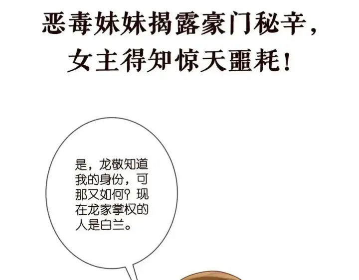 《名门挚爱》第446 龙家不要的野孩子图114