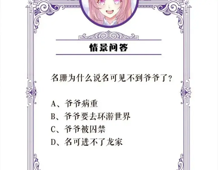 《名门挚爱》第446 龙家不要的野孩子图120