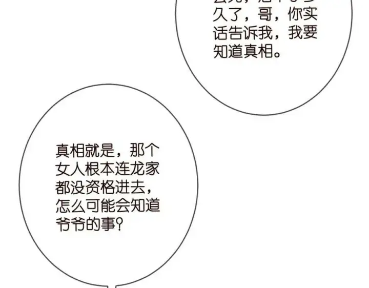 《名门挚爱》第447 豪门内幕图106