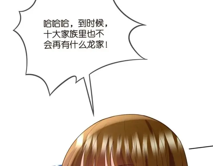 《名门挚爱》第447 豪门内幕图23