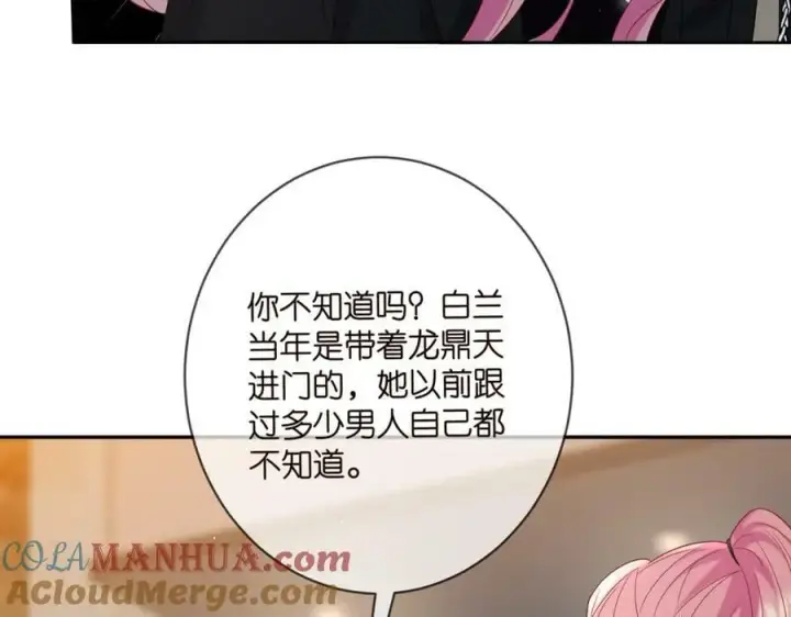《名门挚爱》第447 豪门内幕图33
